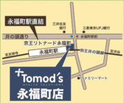 トモズ／「京王リトナード永福町店」をリニューアル