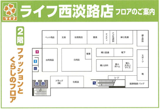 ライフ西淡路店2階