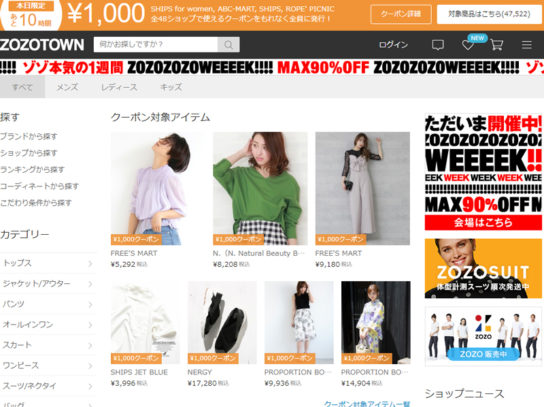 ファッションショッピングサイト「ZOZOTOWN」