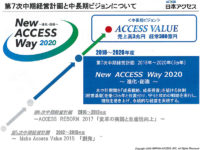 日本アクセス／2020年売上高2兆4000億円、経常利益240億円の第7次中計