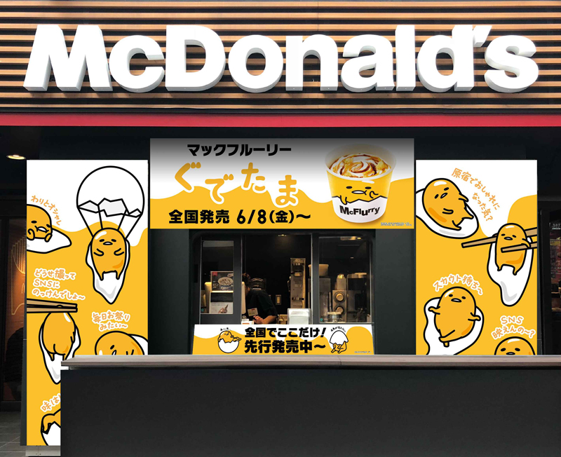 日本マクドナルド ぐでたま 味のマックフルーリー 流通ニュース