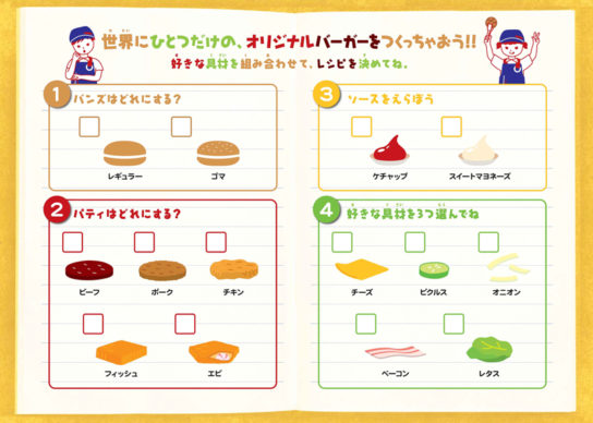 スペシャルバーガープラン