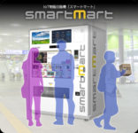 IoT自販機「スマートマート」／省スペースで無人店舗を実現
