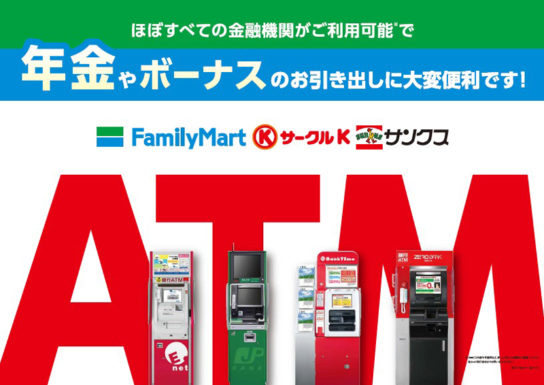 店内ATMの利用促進