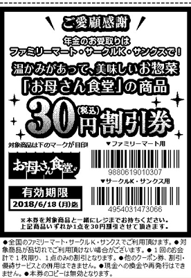 ファミリーマート 年金の受け取り日にあわせクーポン発行 流通ニュース