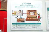 伊藤忠食品／交通広告、動画サイトと連動した店内販促「E-POP」
