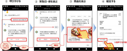 「Googleアシスタント」を通じた注文方法