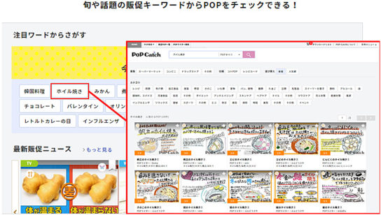 キーワードからPOPを検索できる