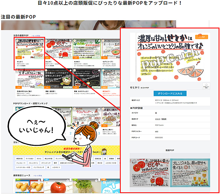 Pop Catch 5800種類以上の手書きpopを無料ダウンロード 流通ニュース