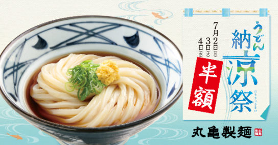 「ぶっかけうどん（冷）」を半額で販売