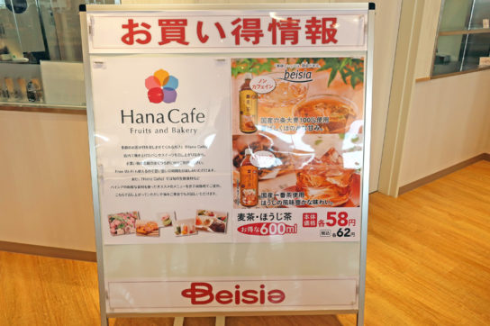 カフェでもPB商品をアピール