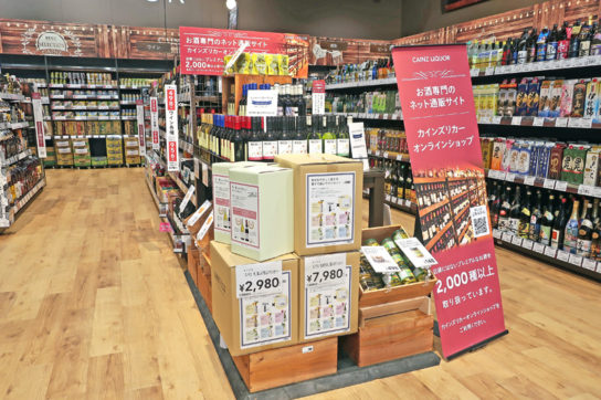 店頭では酒のネット通販も告知