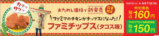 税込価格から20円引き