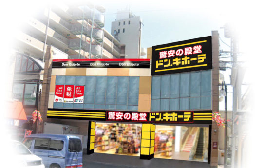 ドン・キホーテ寝屋川香里園店