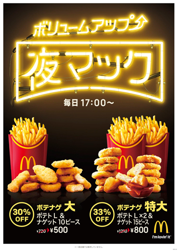 マクドナルド ポテトセット