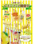 ファミリーマート／「ファンタ　甘酸っぱい初恋レモン」などレモン味7品