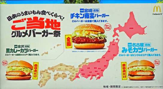 ご当地バーガーの販売エリア