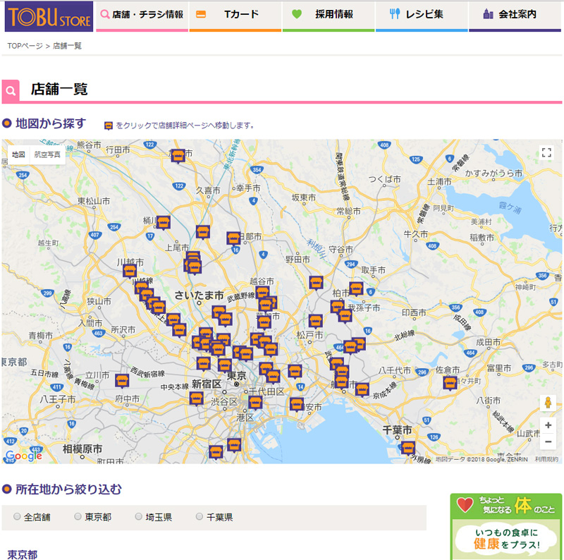 チラシ 東武 ストア