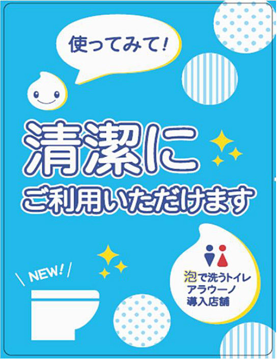 トイレ一新の告知