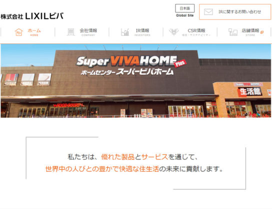 LIXILビバのホームページ