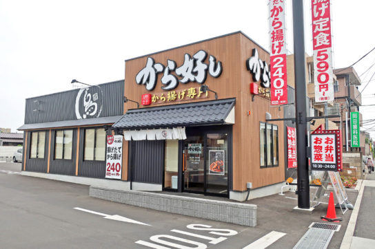 から好しの店舗