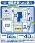 平和堂／「石山店」建替えで閉店、食品・日用品の仮設店舗開業