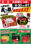 いきなり！ステーキ／「太っ腹キャンペーン」延長、アプリ登録で1000円
