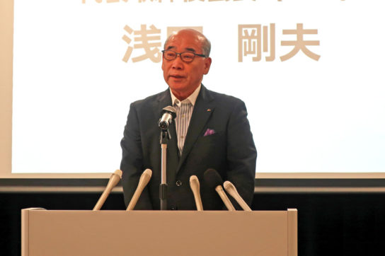 浅田会長