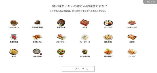 一緒に味わいたい料理