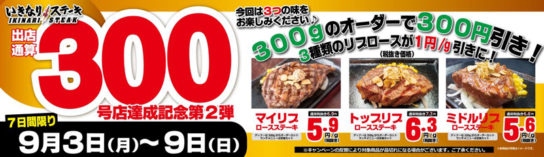 リブロース3種を300gオーダーすると300円引きに