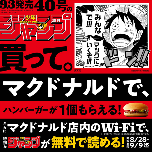 少年 ジャンプ の 発売 日 週刊