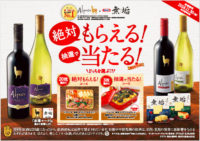 森永乳業×アサヒ／ワインとチーズの共同販促、10万店で展開