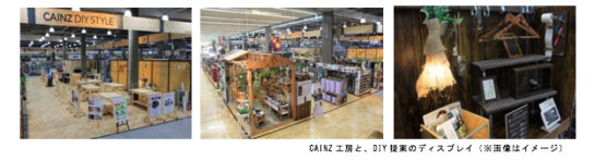 CAINZ工房