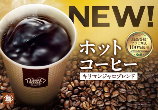 新しいホットコーヒー