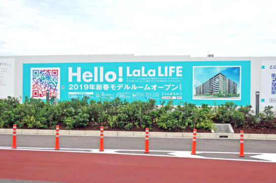 パークホームズLaLa名古屋みなとアクルスの予定地