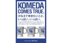 コメダ／三菱商事とサステナブルなコーヒー豆の調達開始