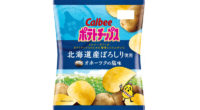 カルビー／北海道産の新品種「ぽろしり」使ったポテトチップス