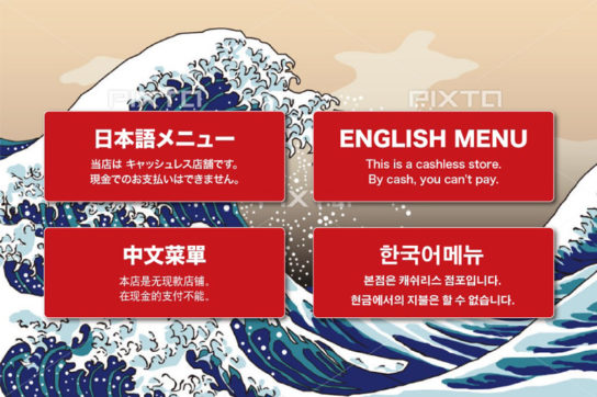 4か国語（英語、中国語、韓国語、日本語）に対応