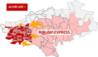 楽天／Rakuten-EXPRESSの配送エリアを東京都の14市に拡大