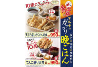 天丼てんや／ご飯はおかわり自由「天ぷら盛りだくさん定食」