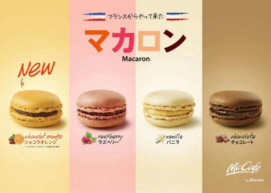 本場フランスから輸入した「マカロン」