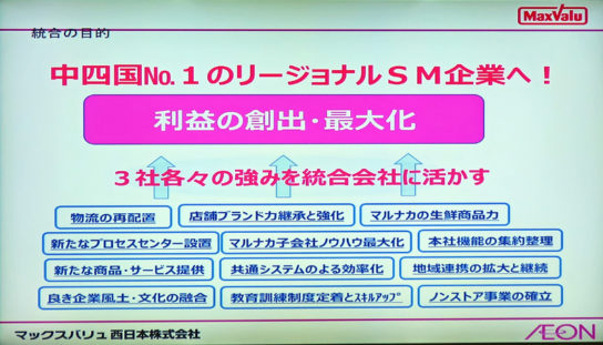 統合時の検討事項