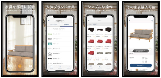 RoomCo ARに商品の掲載を開始