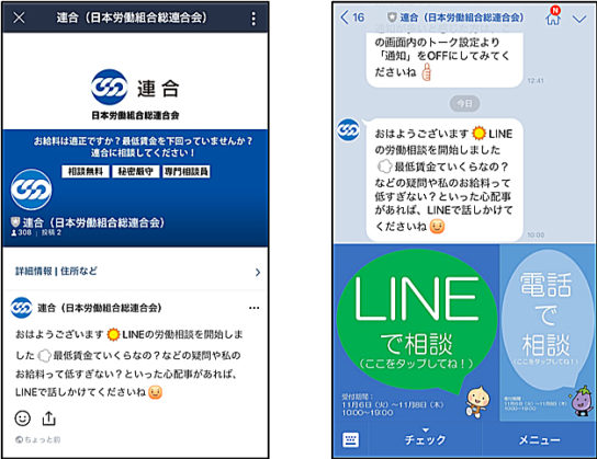 LINEでの相談イメージ