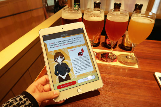 おすすめのクラフトビールを提示