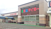 バロー／静岡県焼津市の閉店店舗を「食品館タイヨー」に業態転換