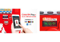 コカ･コーラ／キャッシュレス決済できる「Coke ON Pay」提供開始