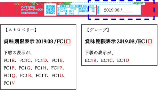 「ハイチュウ」自主回収