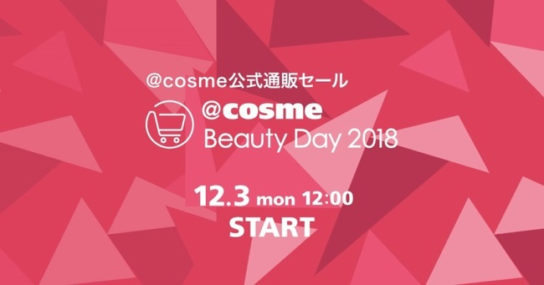 アットコスメ Beauty Day 2018