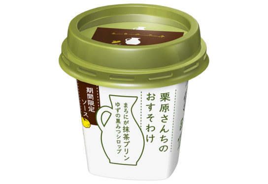 栗原さんちのおすそわけ  まろにが抹茶プリン